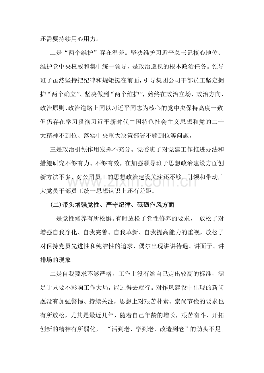 2025年度带头增强党性、严守纪律、砥砺作风方面等“四个带头”检查材料、发言材料【8篇文】可参考.docx_第2页
