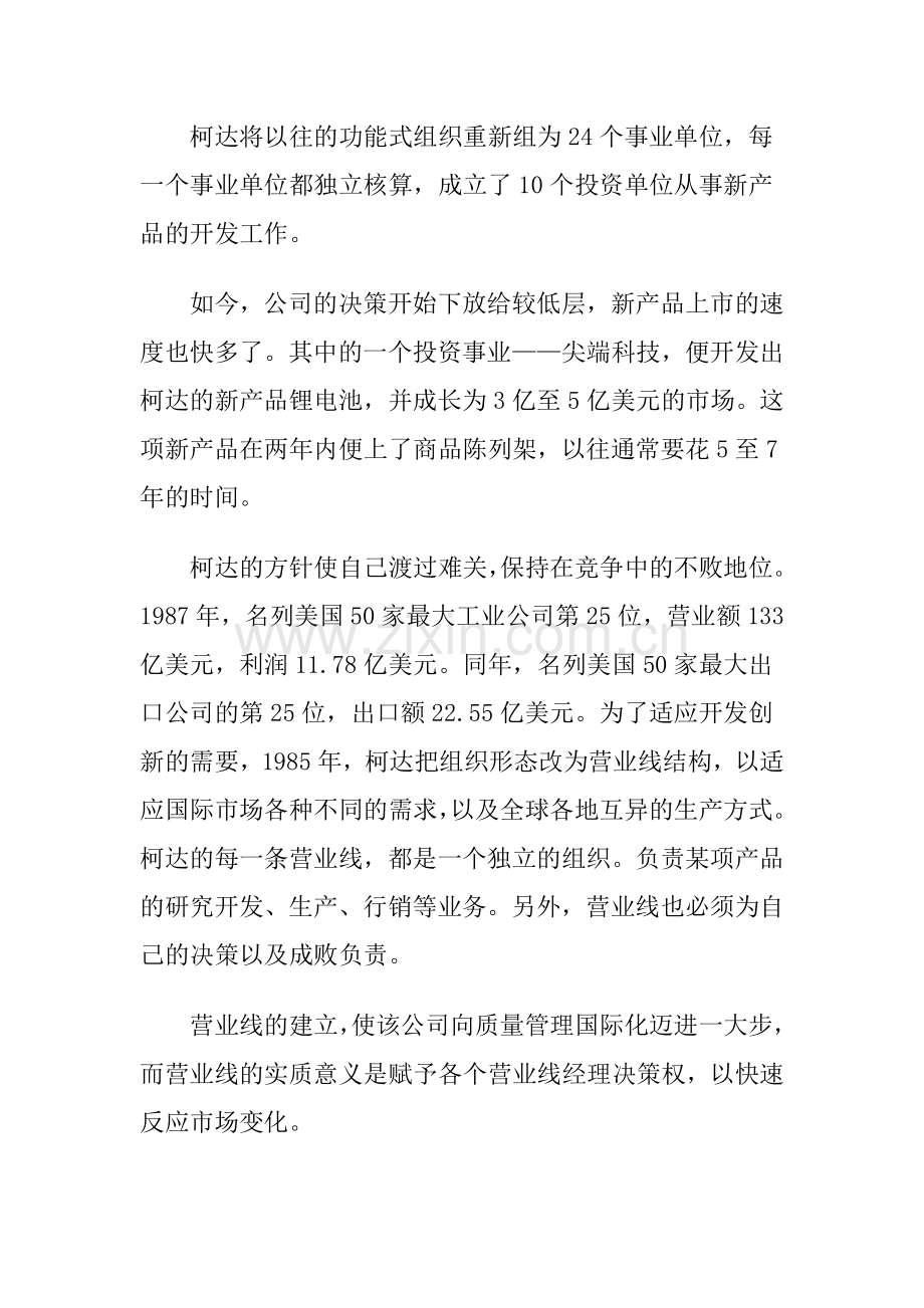 生产作业管理案例分析.docx_第2页