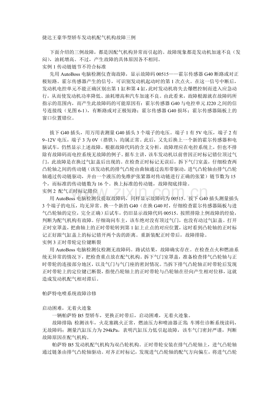 配气机构故障三例.doc_第1页