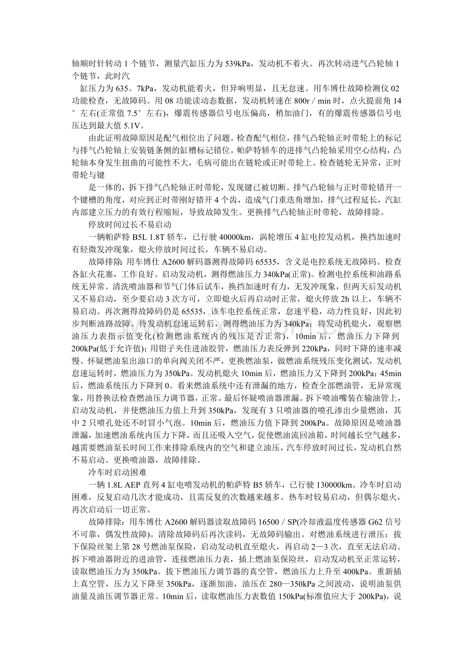 配气机构故障三例.doc_第2页