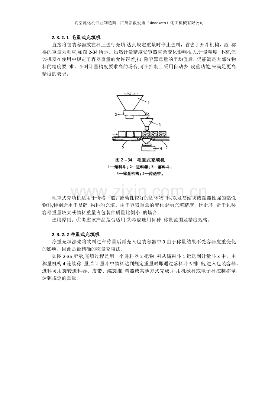 毛重式充填机和净重式充填机.docx_第1页