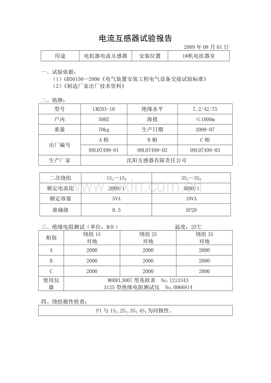 发电机电流互感器试验报.doc_第1页
