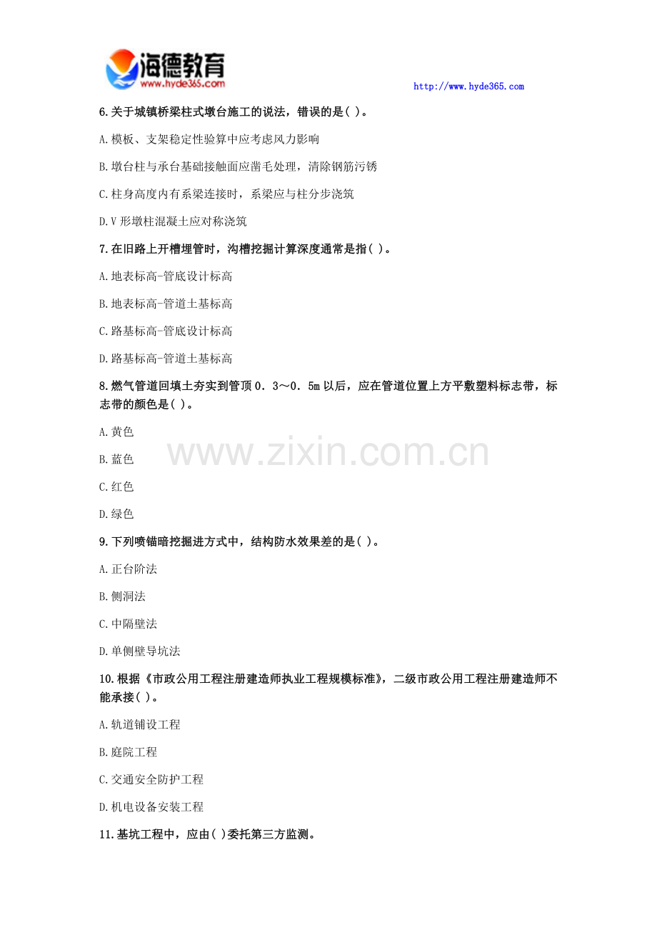 2017年二级建造师考试《市政工程》终极冲刺试卷(三).docx_第2页