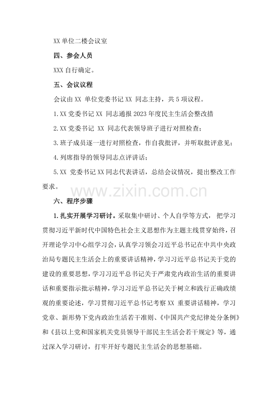2025年带头增强党性、严守纪律、砥砺作风等“四个带头方面”实施方案、对照检查材料【4份稿】.docx_第2页