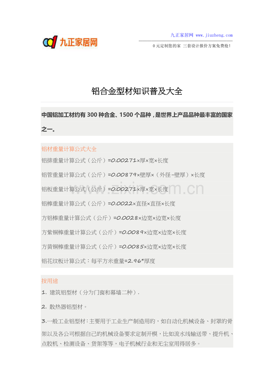 铝合金型材种类及计量方法.doc_第1页
