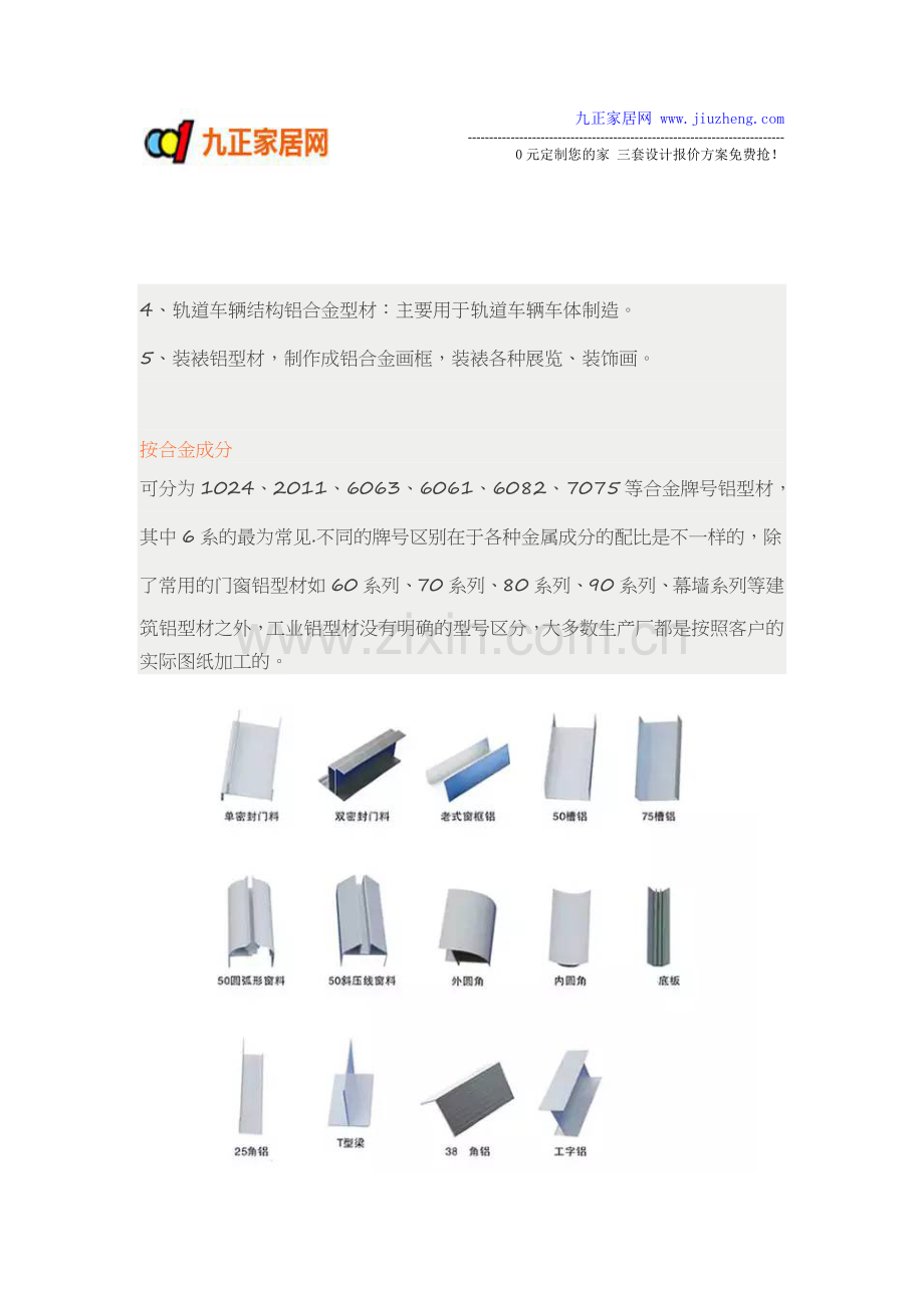 铝合金型材种类及计量方法.doc_第2页