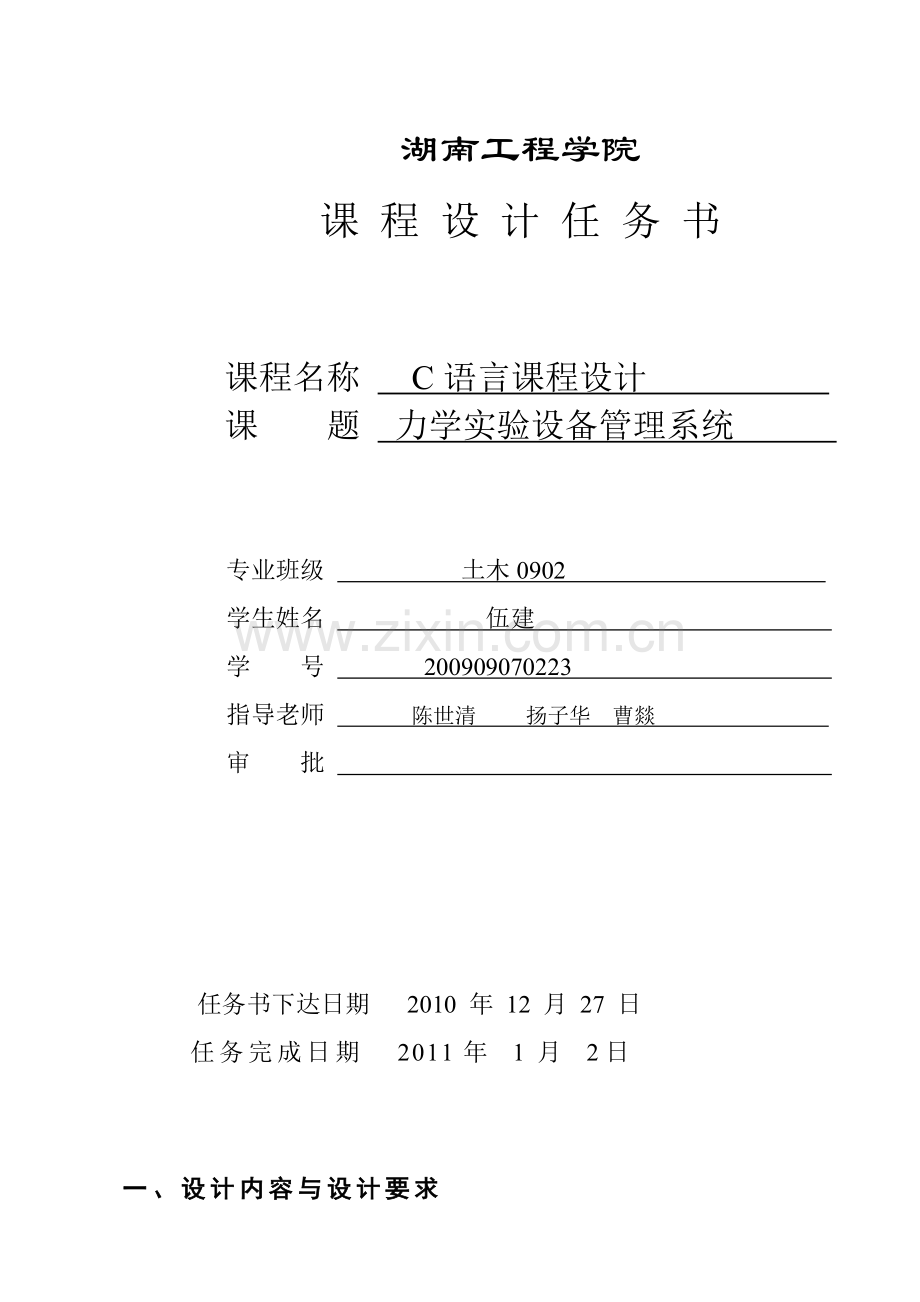 力学设备管理系统程序设计.docx_第2页