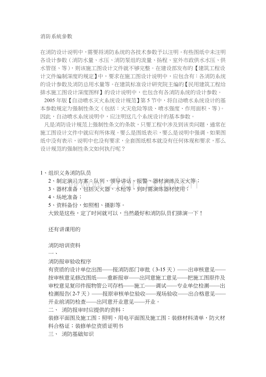 消防系统参数.doc_第1页