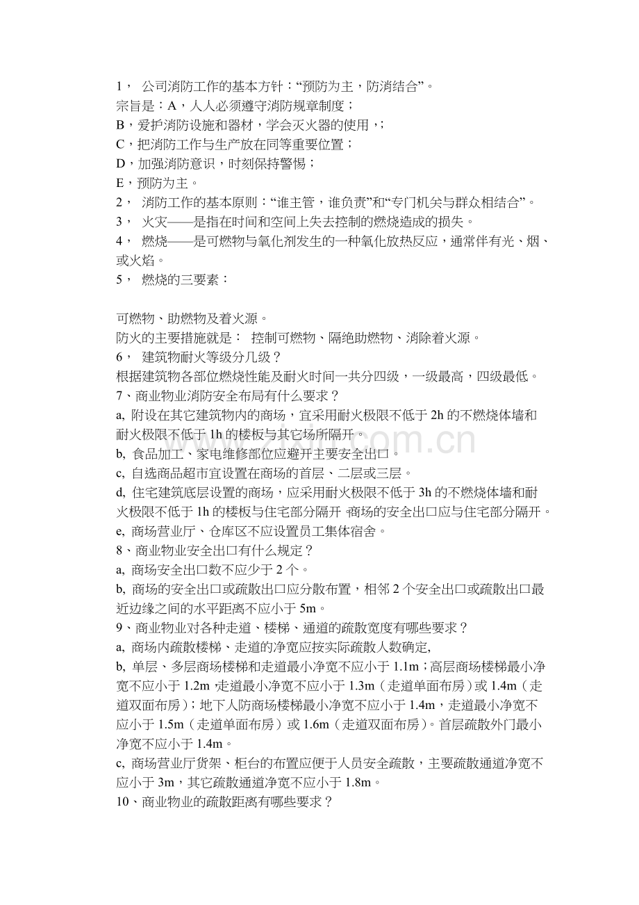 消防系统参数.doc_第2页