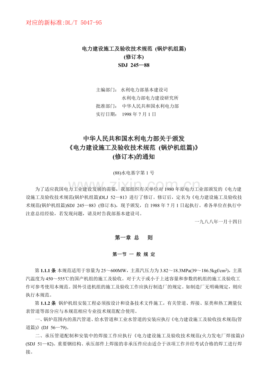 锅炉安装验收技术规范.docx_第1页