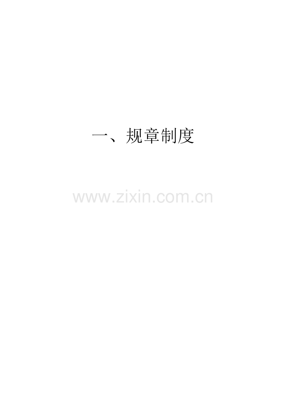 施工安全资料大全(199页).doc_第2页