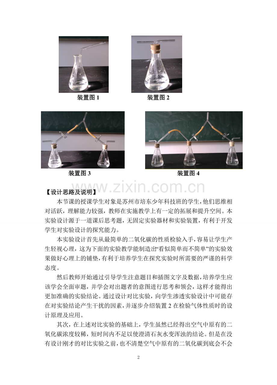 h49 验证呼吸作用确实产生了二氧化碳气体的实验设计.doc_第2页