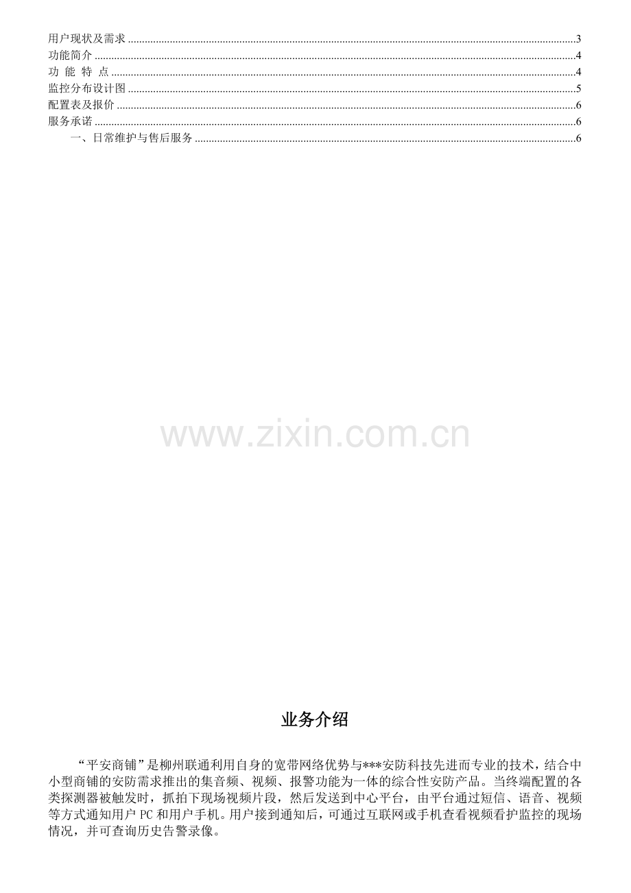 仓储安防监控方案.docx_第2页