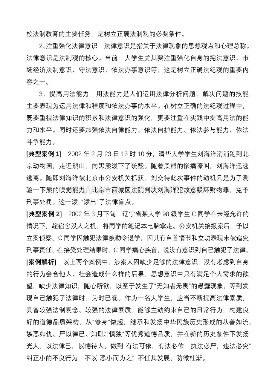 第一专题新生入学安全教育.docx_第2页