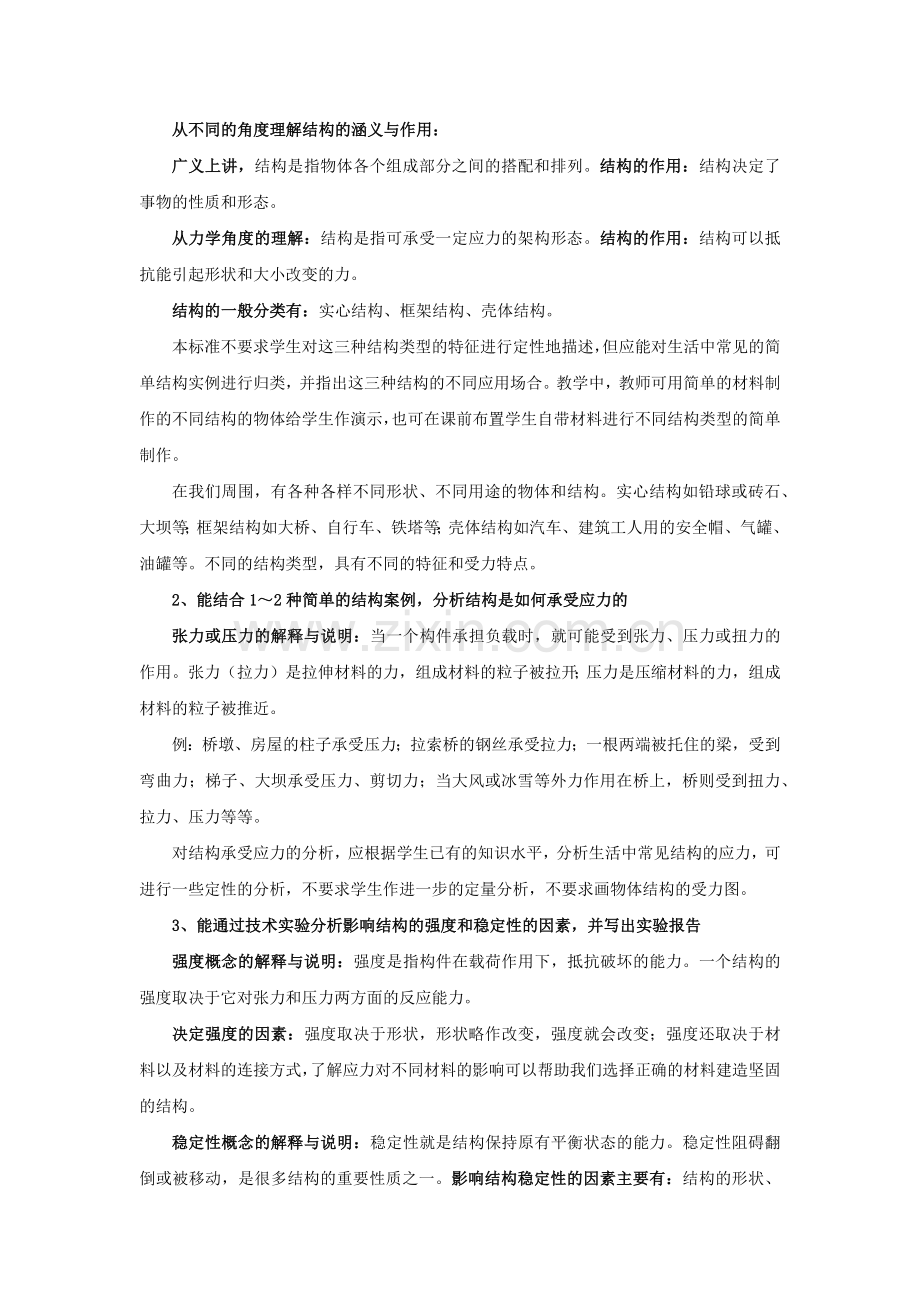 普通高中通用技术课程“技术与设计2”标准解读.docx_第2页