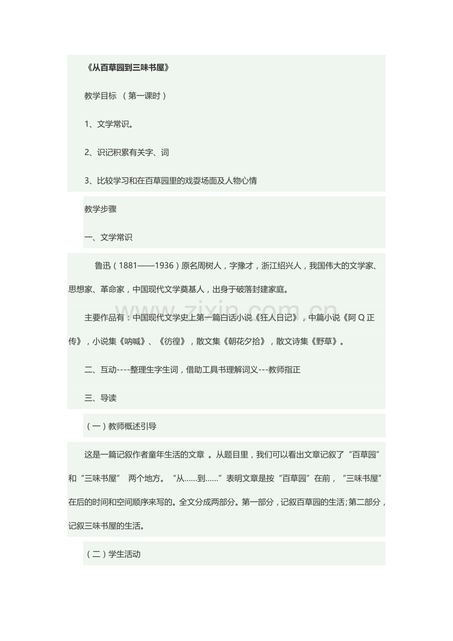 张海刚课件.docx_第1页