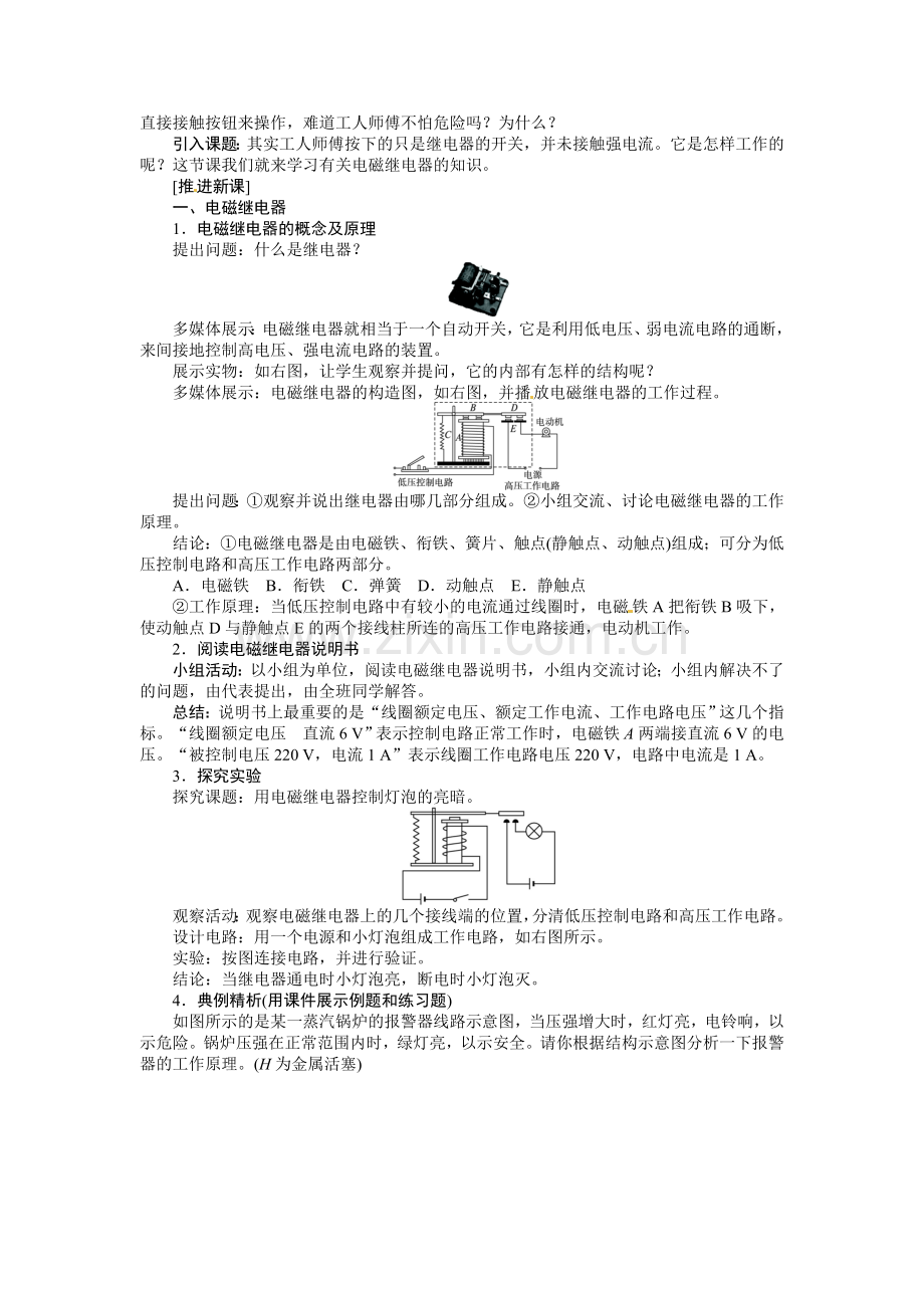 第3节 电磁铁电磁继电器.doc_第2页