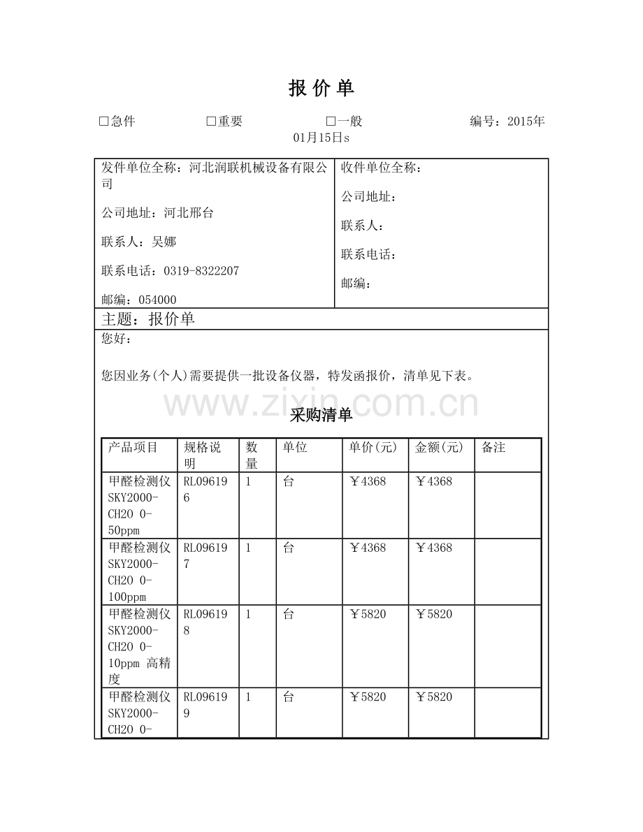 甲醛检测仪 SKY2000CH2O 010ppm 高精度.doc_第1页