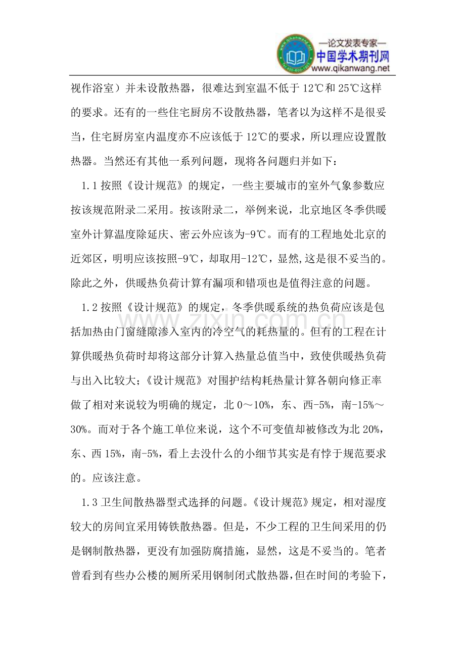 暖通空调存在问题及解决方法.doc_第2页