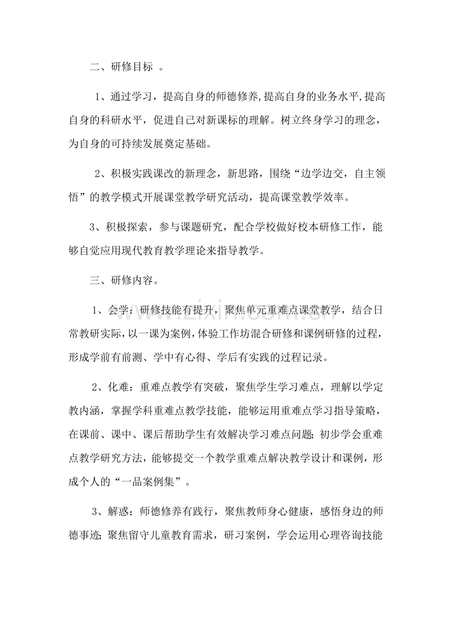 校本研修年度计划简报(-花园小学).docx_第2页