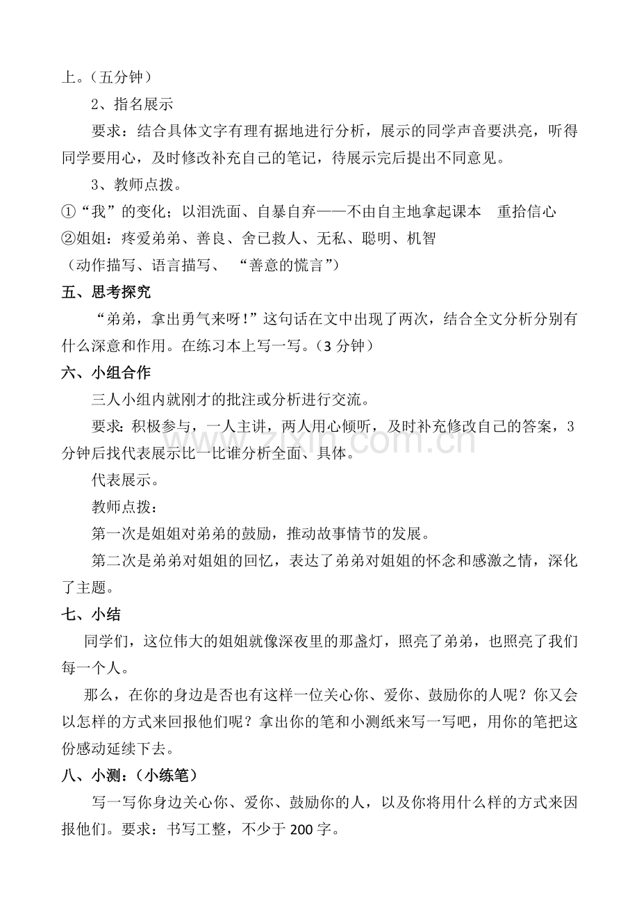 深夜-那盏灯.docx_第2页