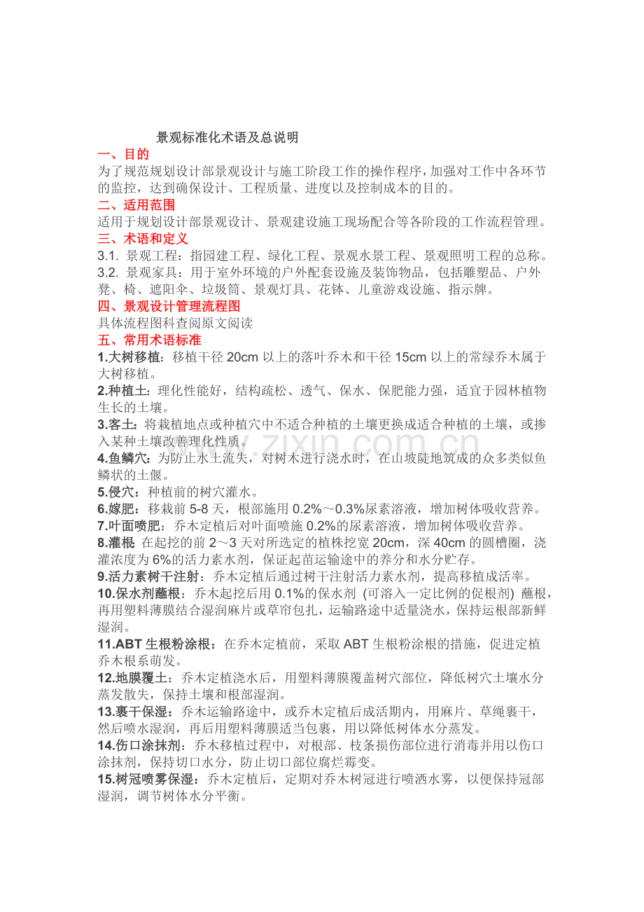 园林苗木栽植技术标准(43页).doc_第1页