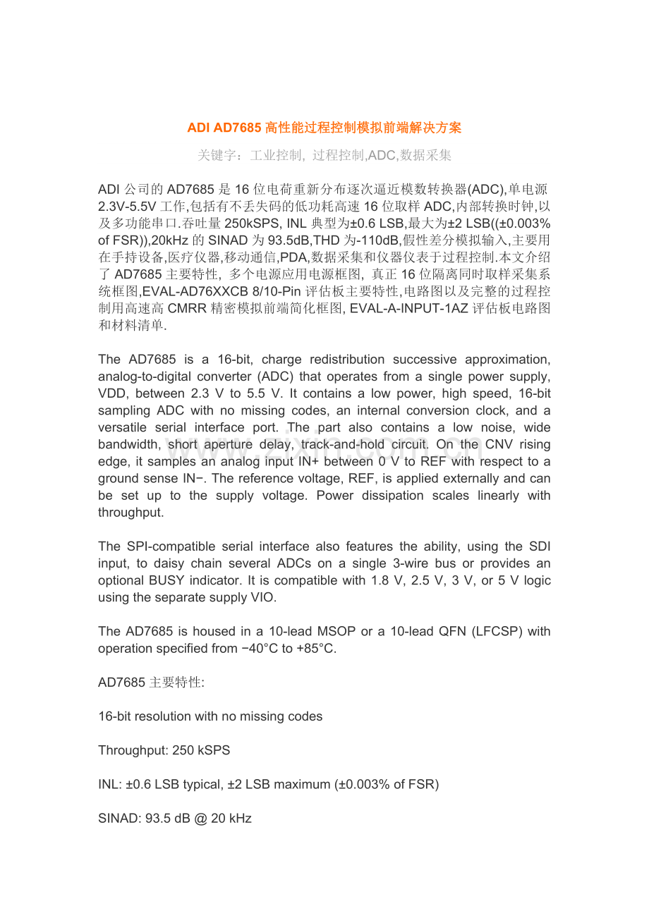 ADI AD7685高性能过程控制模拟前端解决方案.docx_第1页
