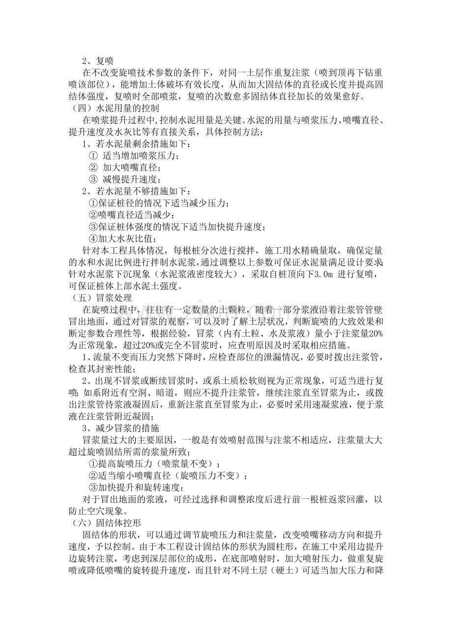 高压旋喷桩施工方案及施工工艺.docx_第2页