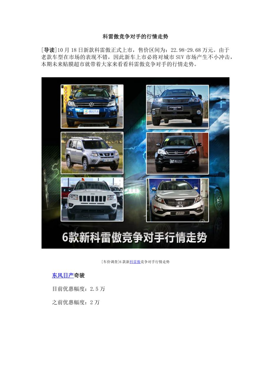 科雷傲竞争对手走势.docx_第1页