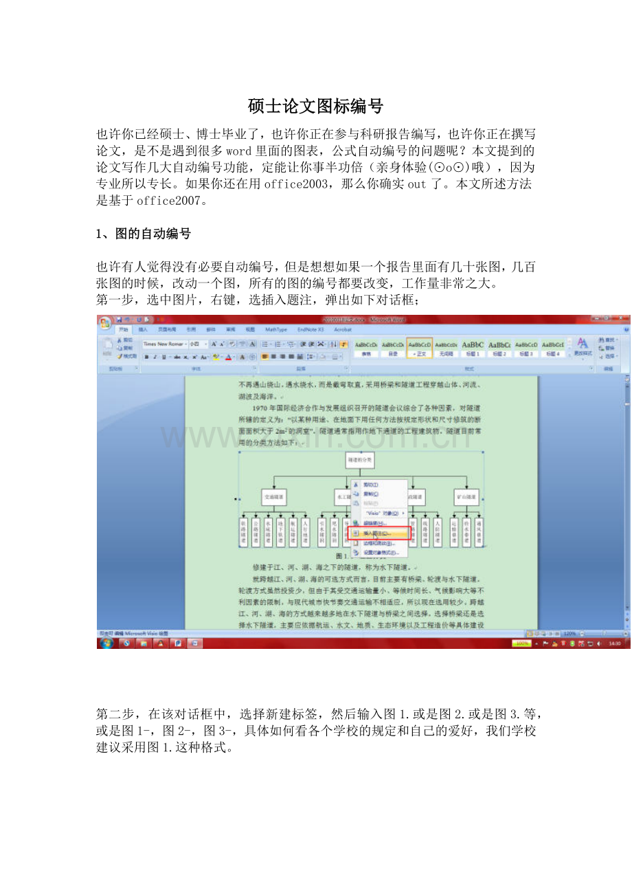 论文图标编号方法.docx_第1页