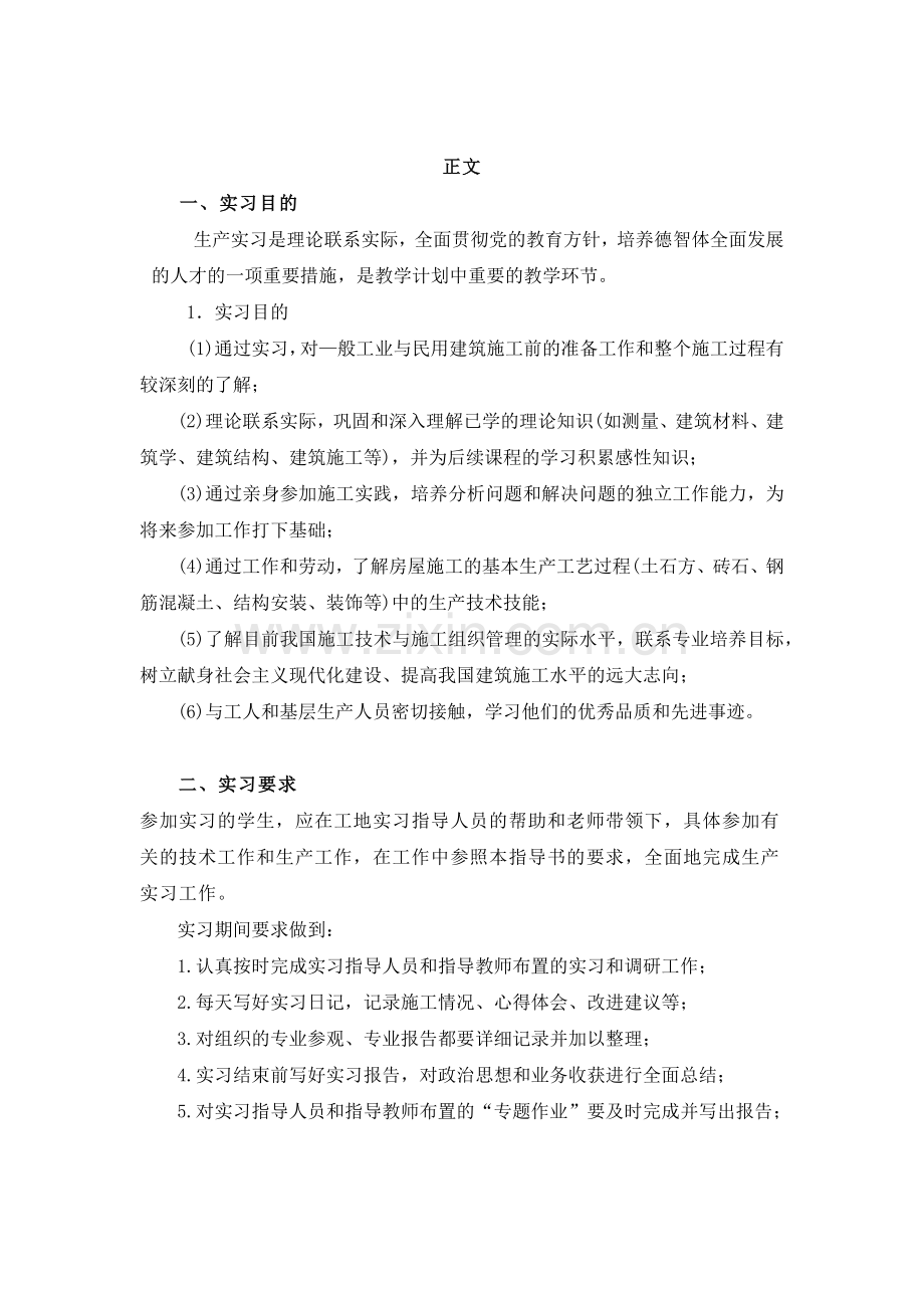 工业与民用建筑工程生产实习报告.docx_第1页