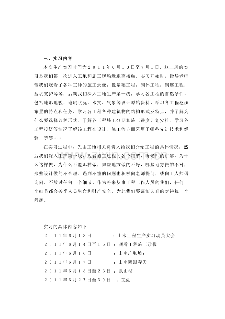 工业与民用建筑工程生产实习报告.docx_第2页