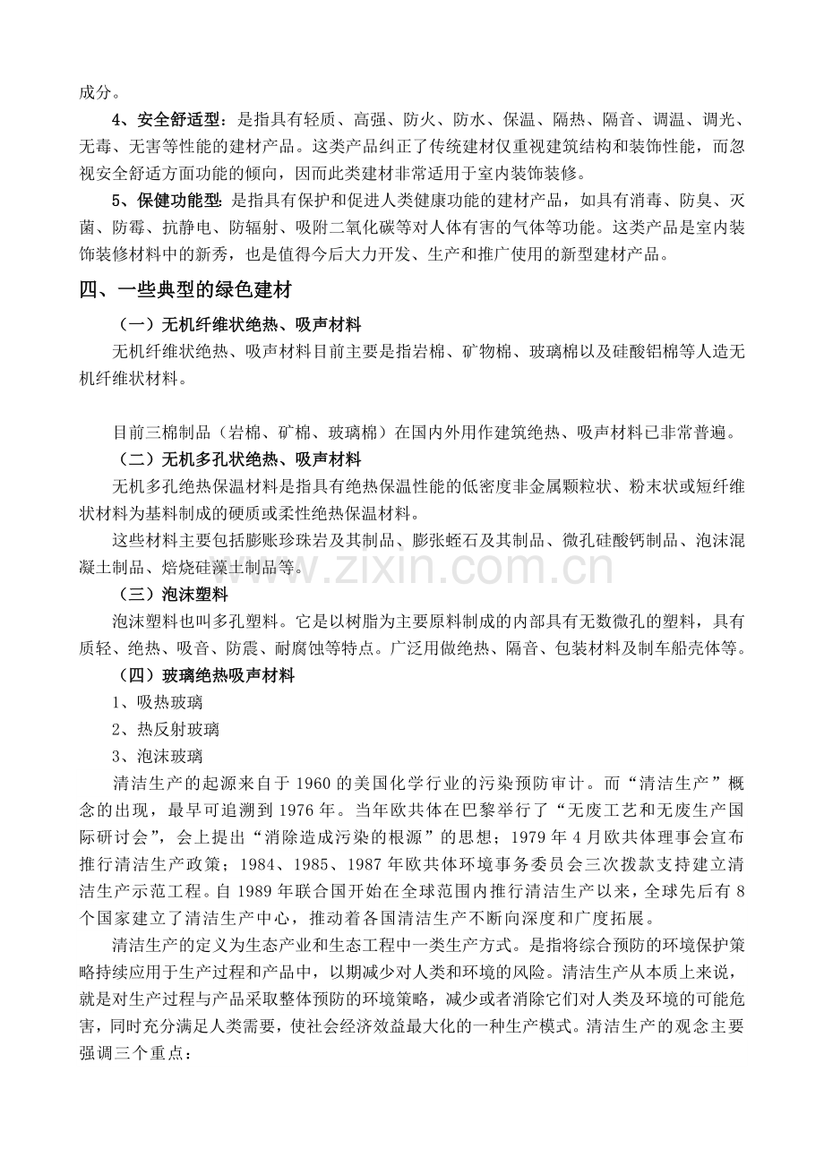 绿色材料与清洁生产222.doc_第2页