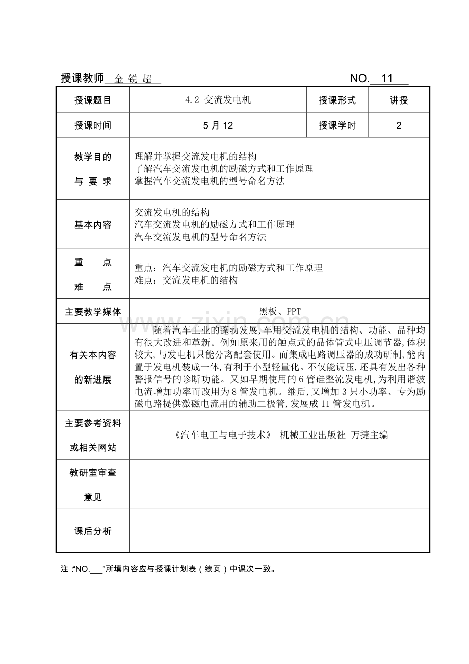 教案交流发电机-金锐超.docx_第1页