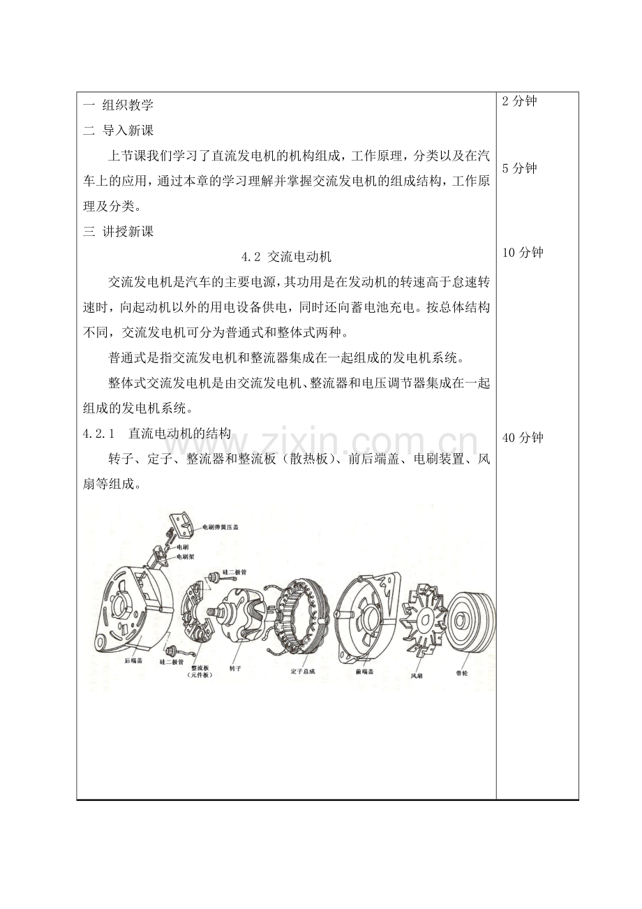 教案交流发电机-金锐超.docx_第2页