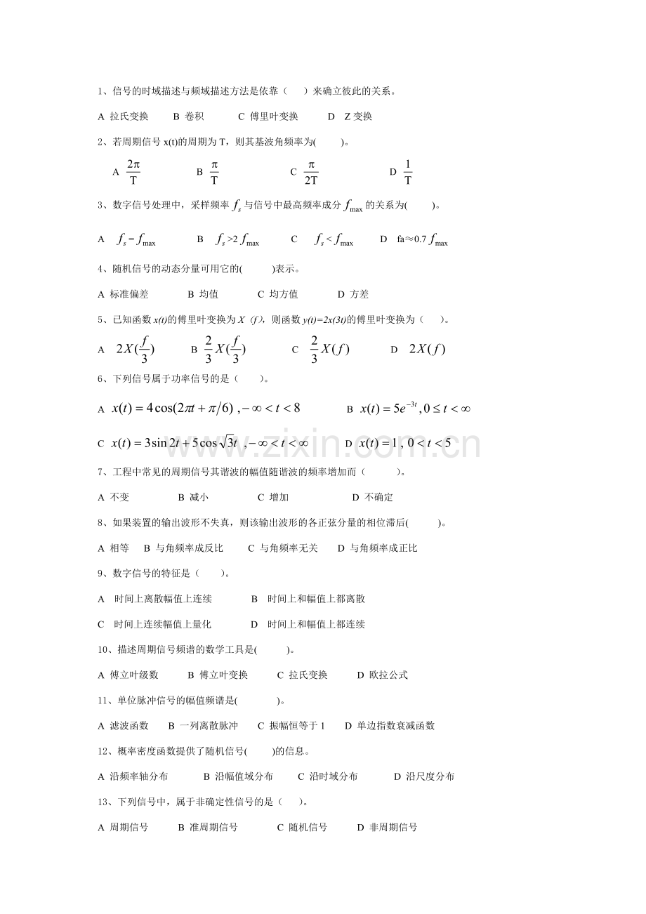 重庆科技学院传感器 选择题.doc_第1页