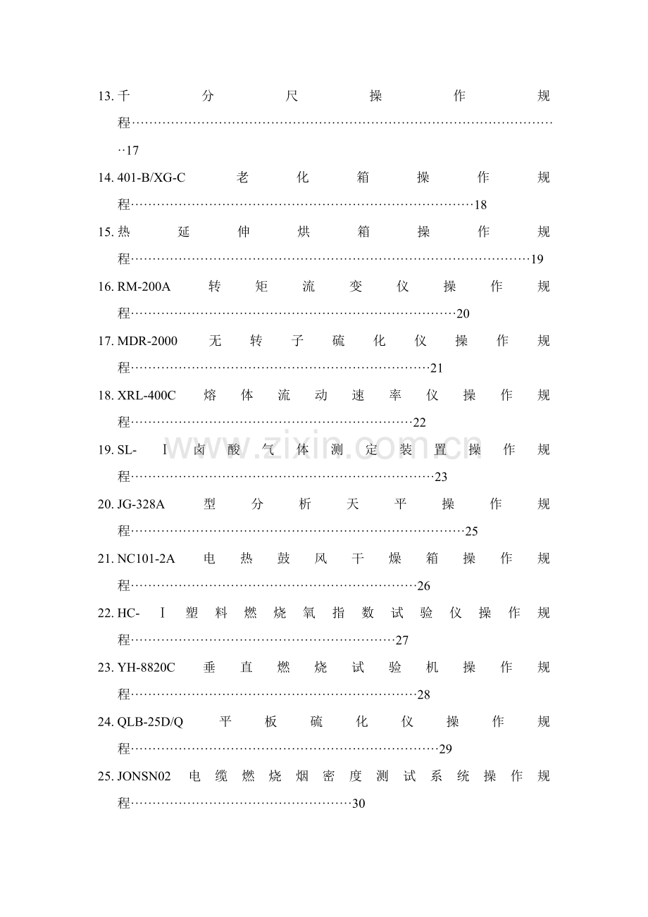 测量设备操作规程.docx_第2页