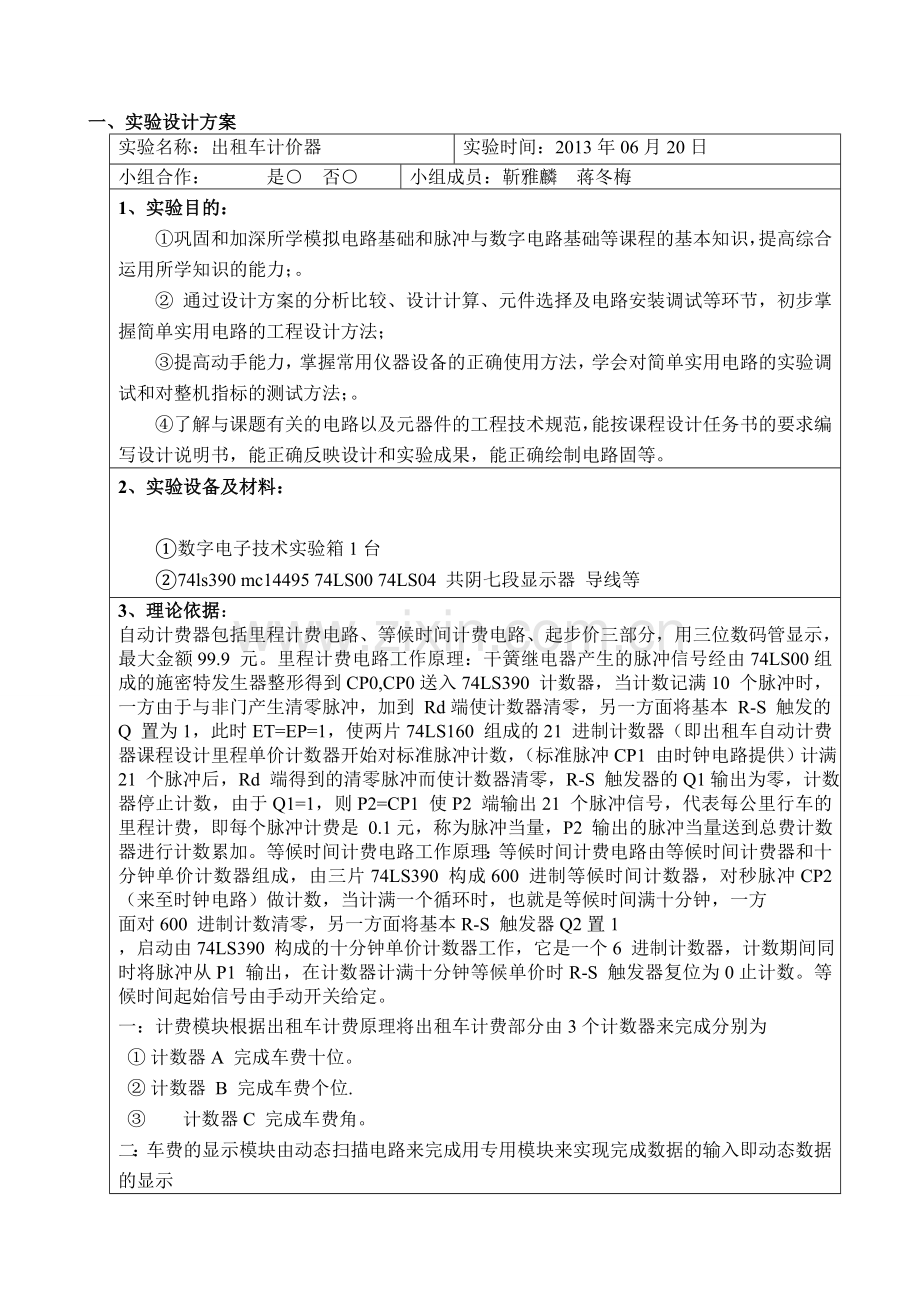 出租车计费器设计.doc_第2页