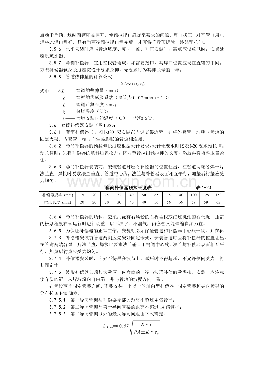 室内蒸汽管道及附属装置安装工艺文档下载-室内蒸汽管道及附.docx_第2页