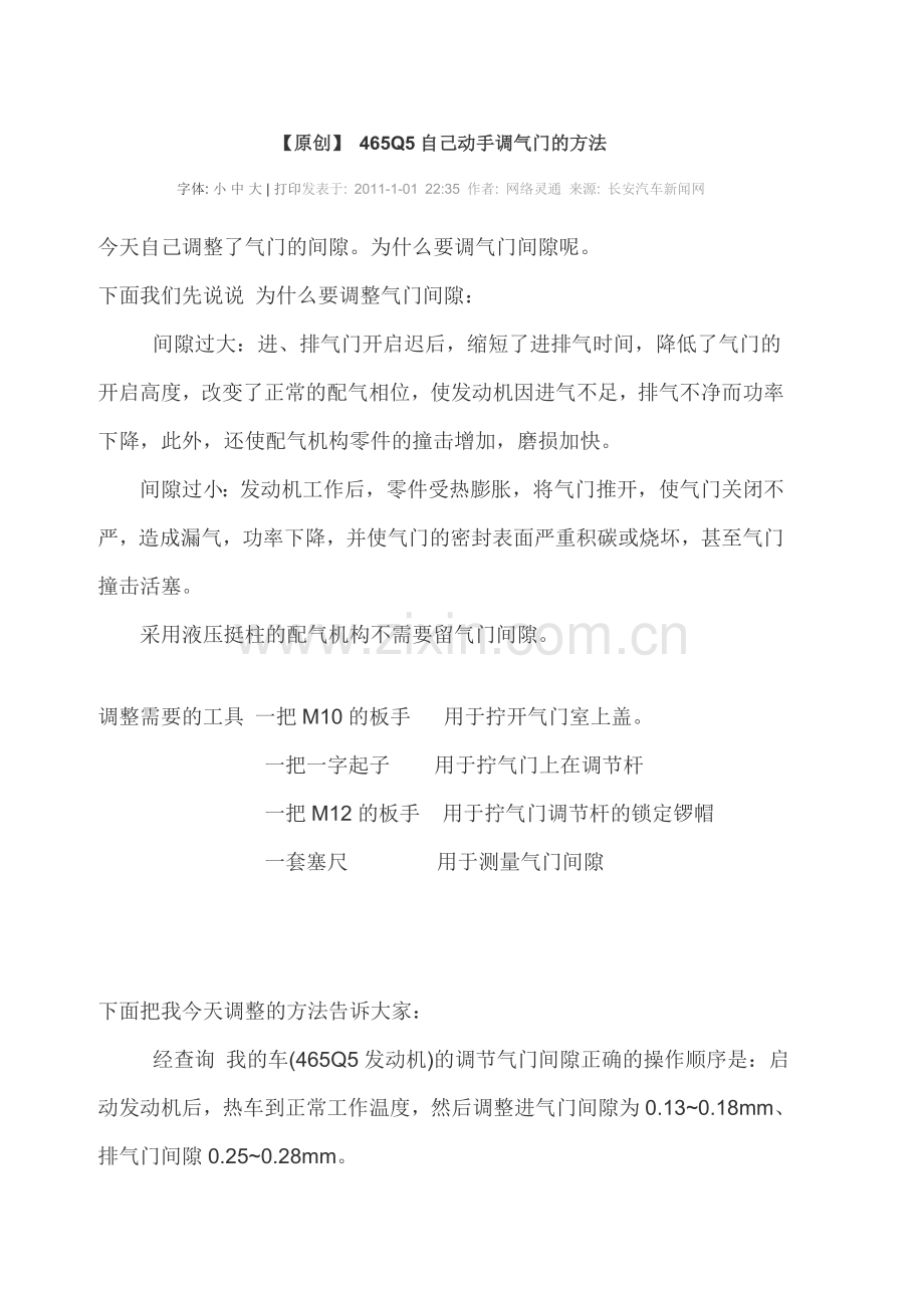 气门间隙调整图文.doc_第1页