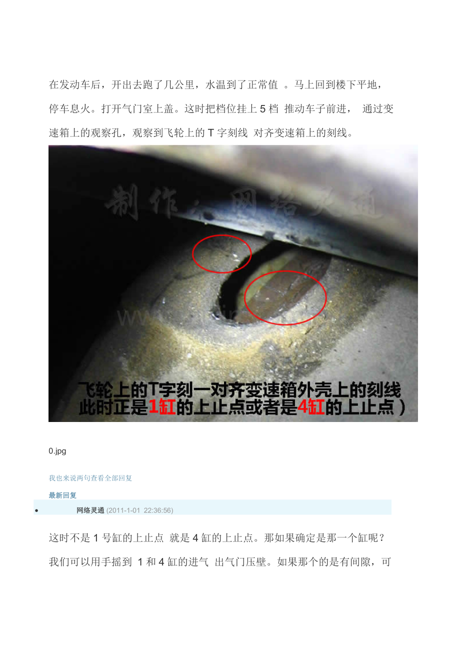 气门间隙调整图文.doc_第2页