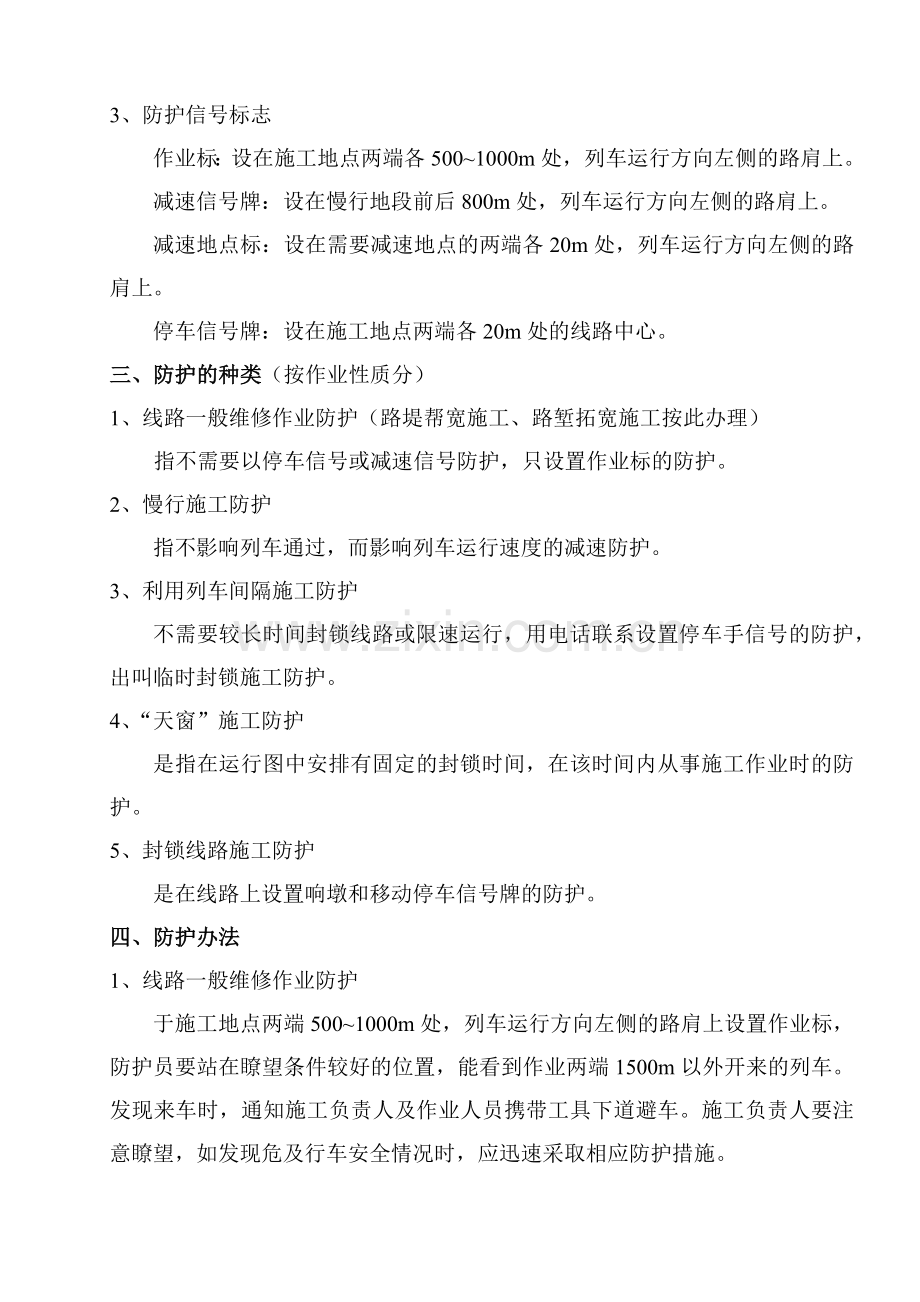 路基营业线安全交底.docx_第2页