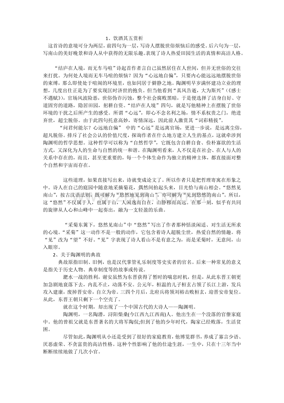 陶渊明典故及赏析.doc_第1页