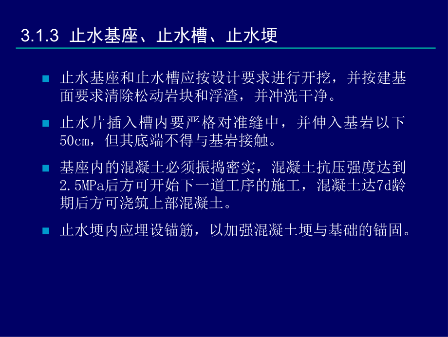 三峡工程施工工艺标准化培训-预埋件施工(下).ppt_第1页