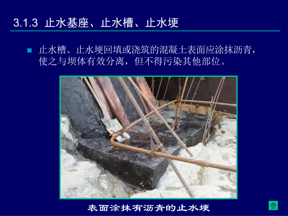 三峡工程施工工艺标准化培训-预埋件施工(下).ppt_第2页