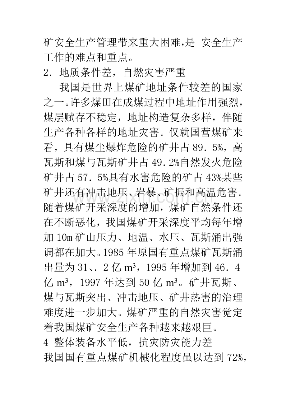 煤矿安全生产方针及法律法规.docx_第2页