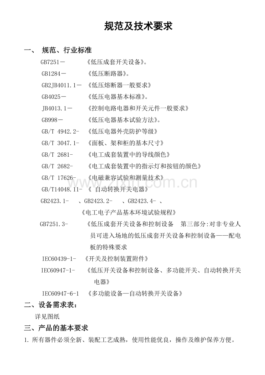 规范及技术要求.docx_第1页