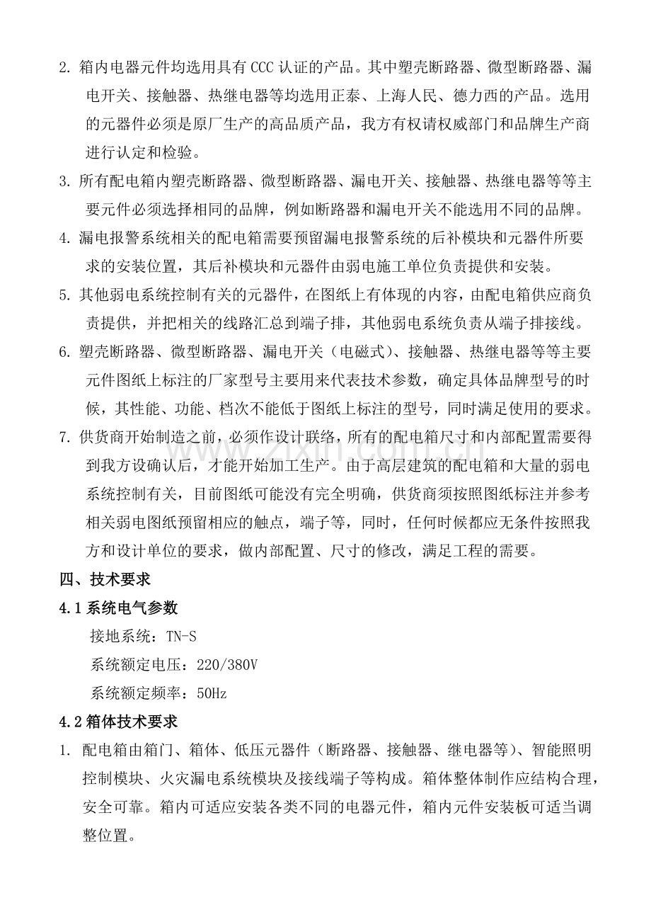 规范及技术要求.docx_第2页