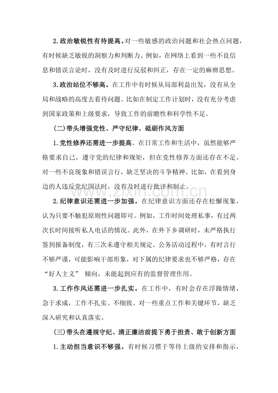 “四个方面”：2025年【多篇】带头在遵规守纪、清正廉洁前提下勇于担责、敢于创新等检查发言材料.docx_第2页