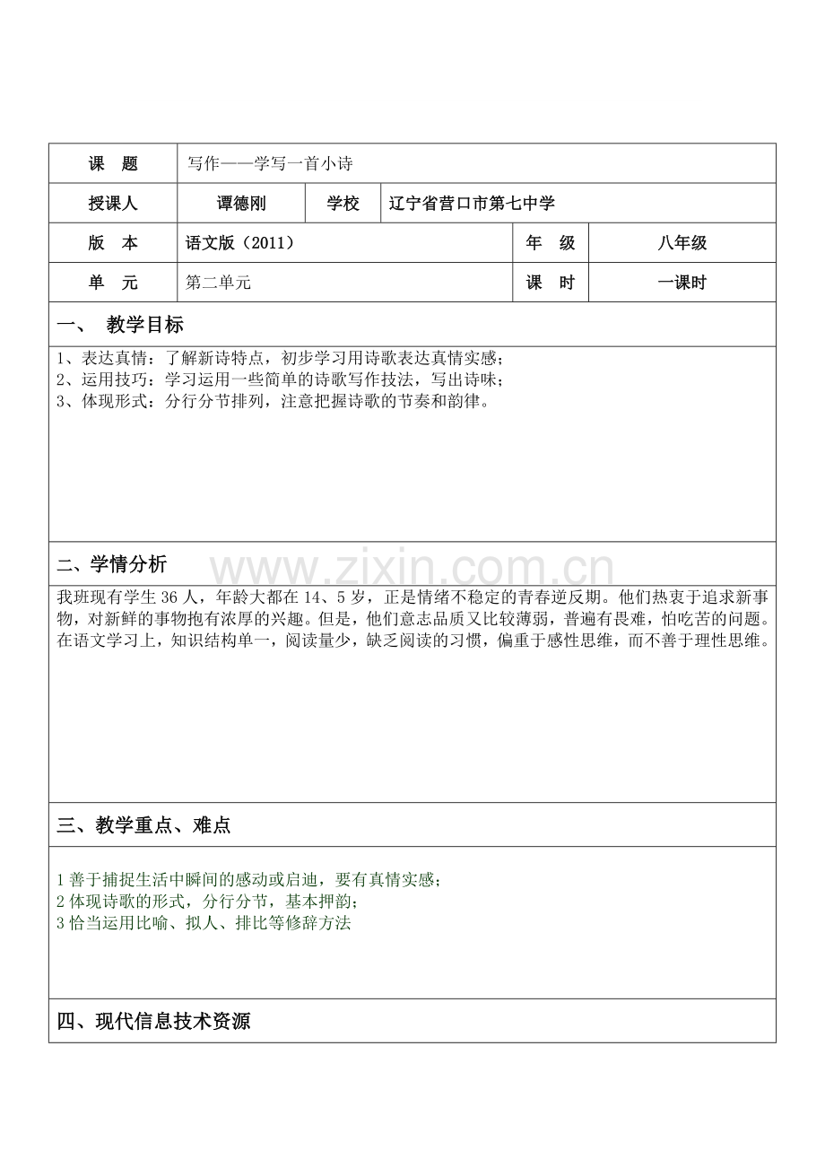 学写一首小诗.docx_第1页